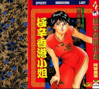 Gokukara Hong Kong Onee cover