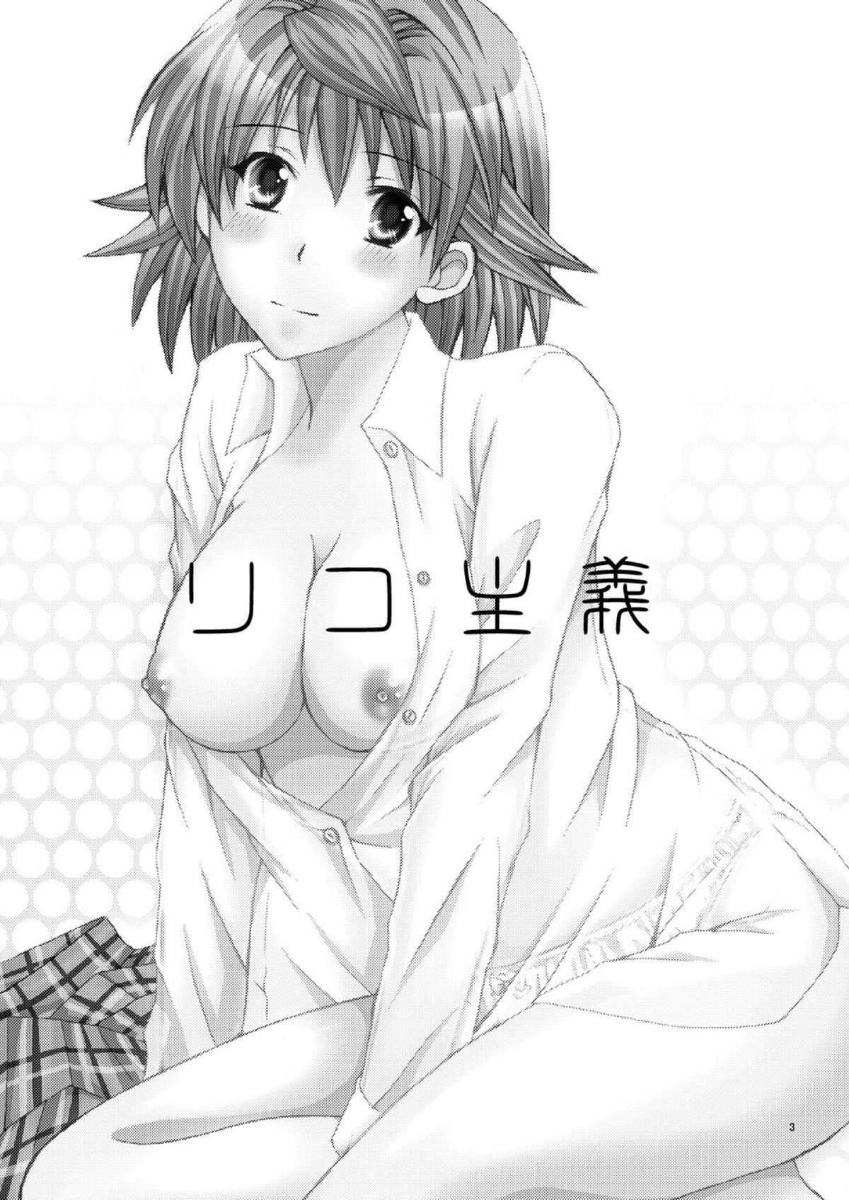 Riko Shugi page 3 full