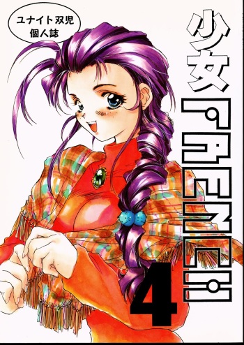 Shoujo French 4 cover