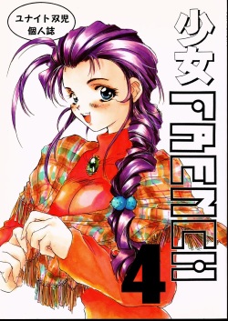 Shoujo French 4