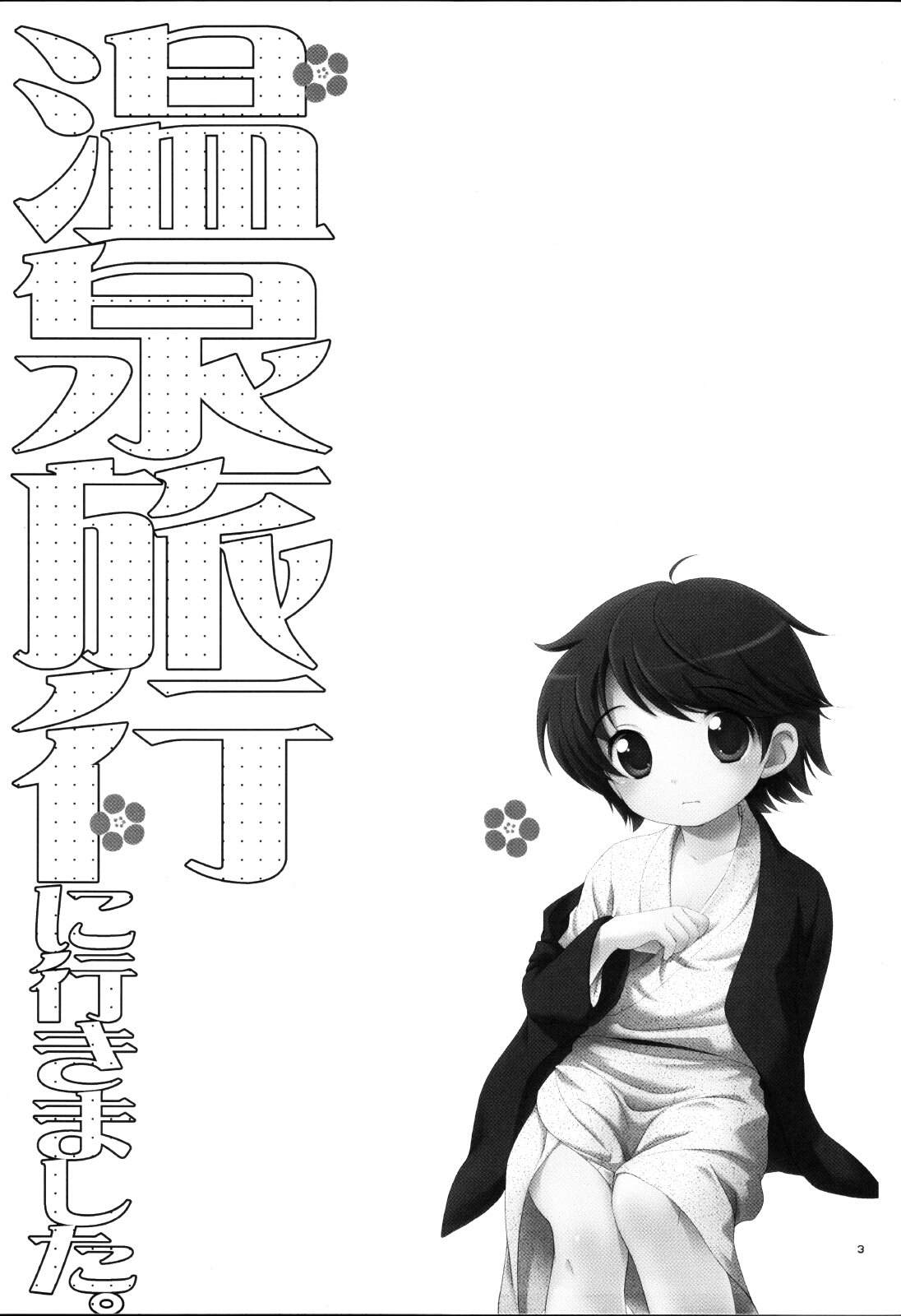 Onsen ryokou ni ikimashita page 2 full
