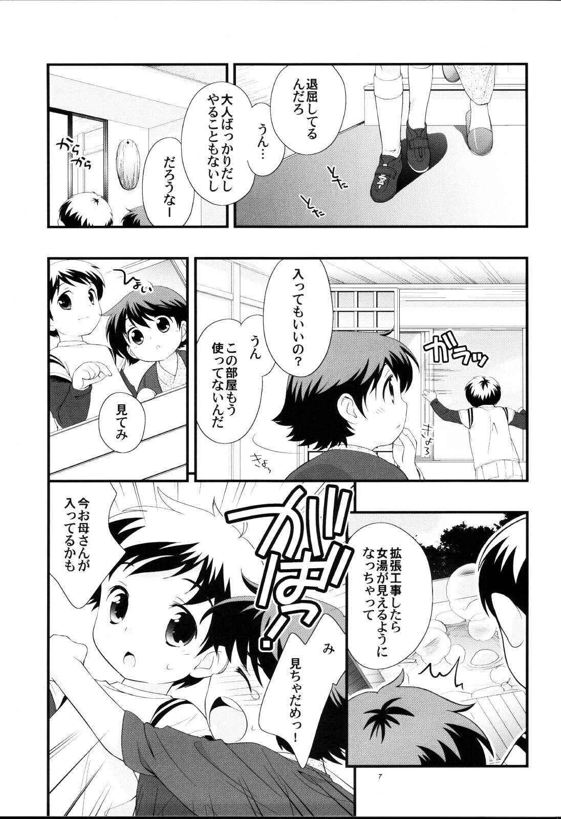Onsen ryokou ni ikimashita page 6 full
