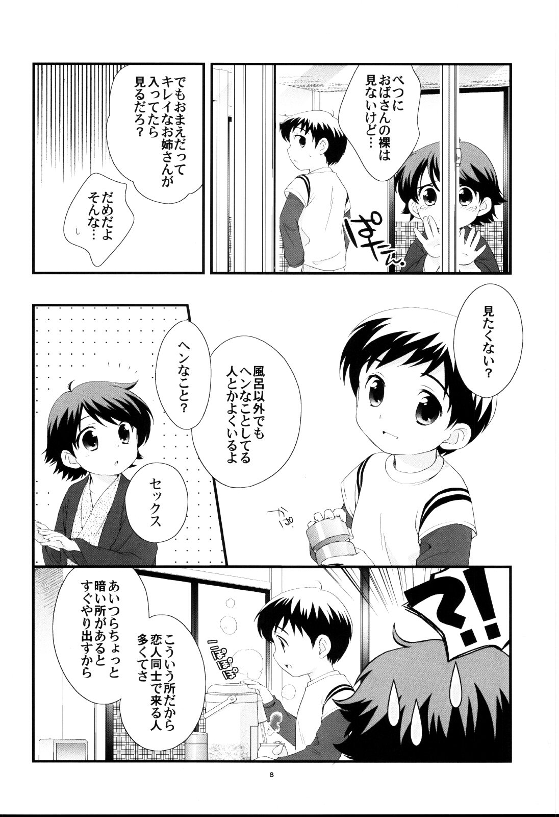 Onsen ryokou ni ikimashita page 7 full