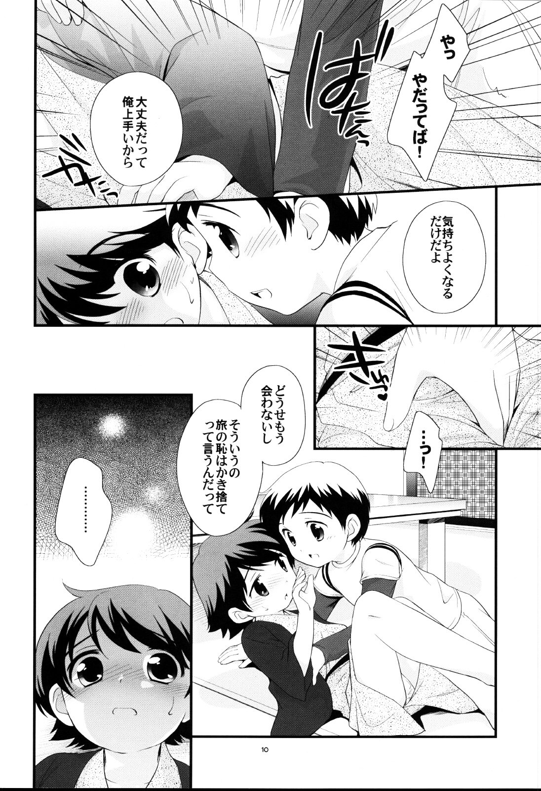 Onsen ryokou ni ikimashita page 9 full