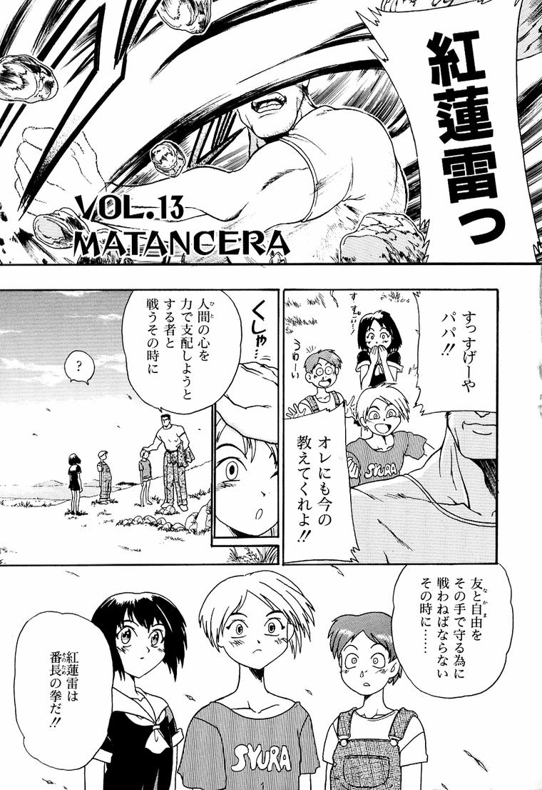 Banchou transfer red steel SYURA 3 page 7 full