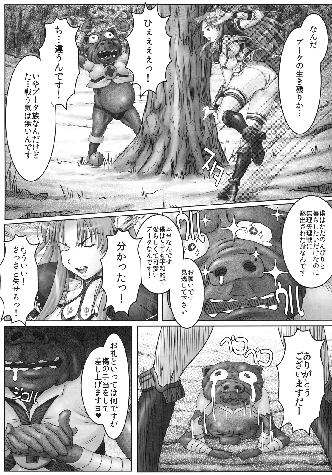 Val-Kyr page 7 full