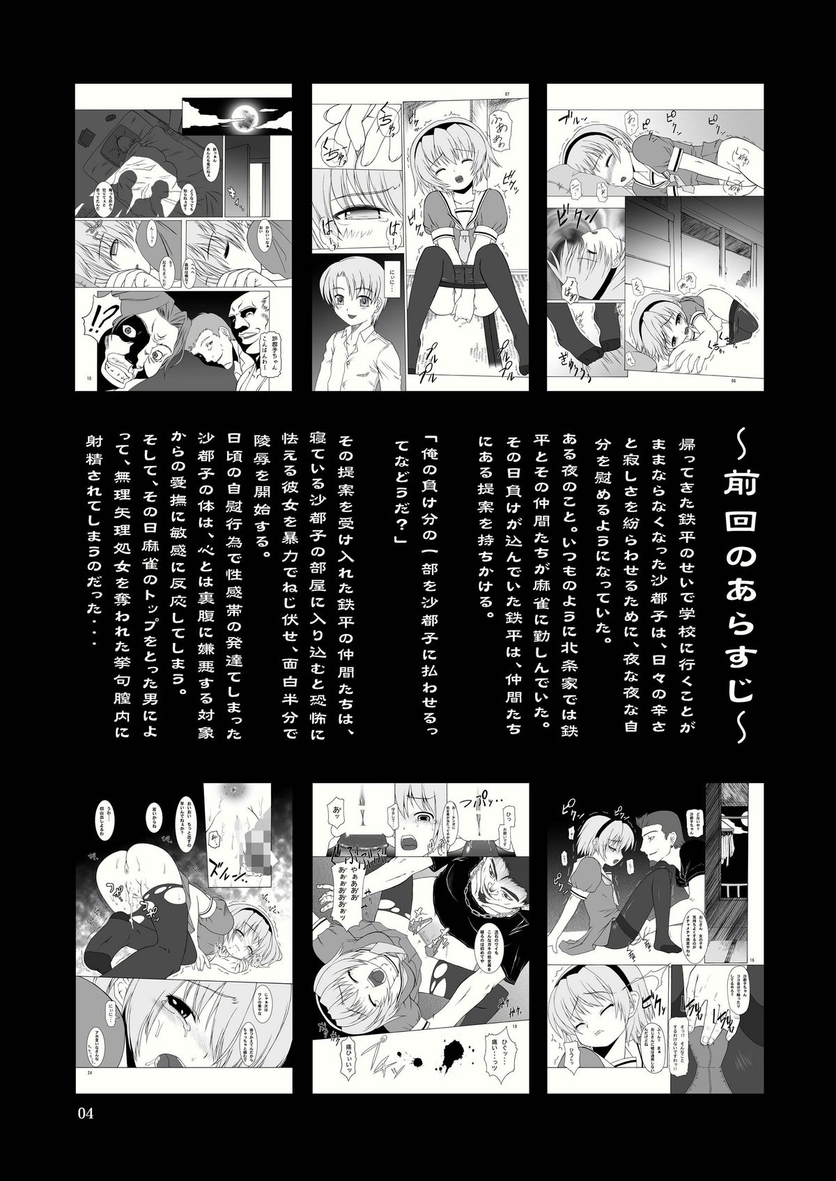 Satoko no Nakase Kata 2 page 4 full