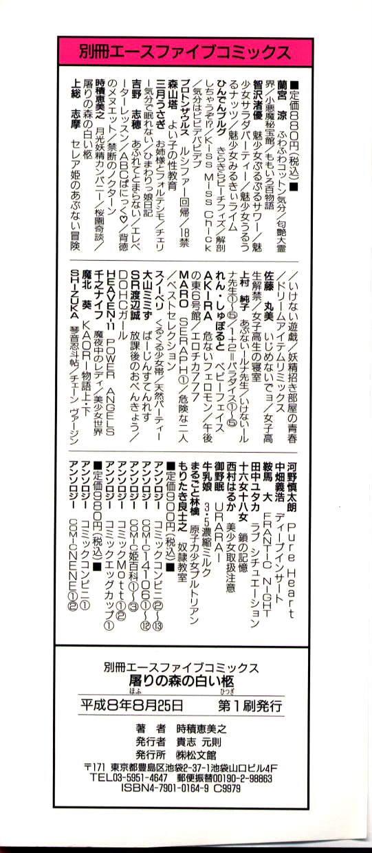 Hofuri no Mori no Shiroi Hitsugi page 4 full