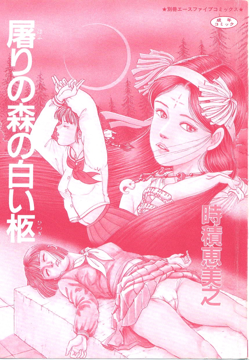 Hofuri no Mori no Shiroi Hitsugi page 5 full