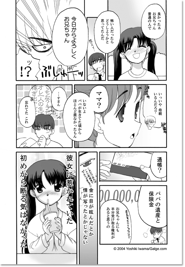 imouto TO SEX page 7 full