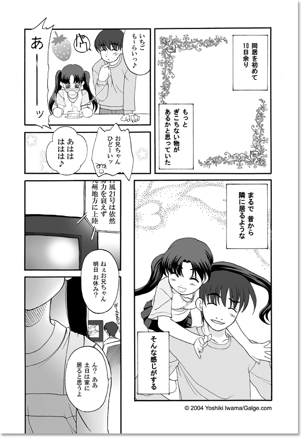 imouto TO SEX page 8 full