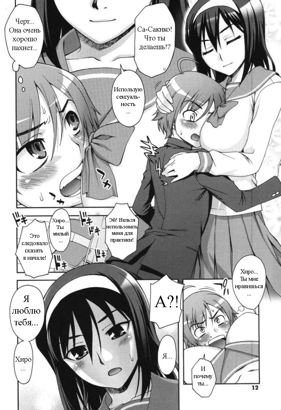 Egao | Твоя улыбка page 6 full