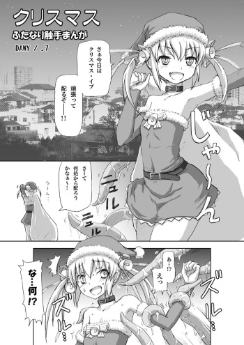Christmas Futanari Shokushu Manga cover