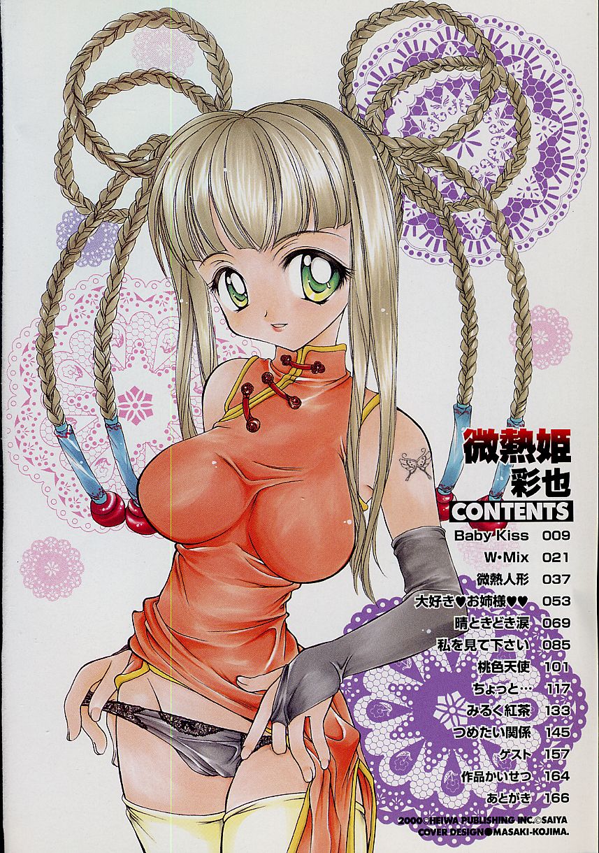 Binetsu Hime - The Slight Fever Princess page 8 full
