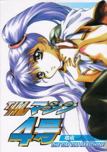 TIMTIM MACHINE 4 cover