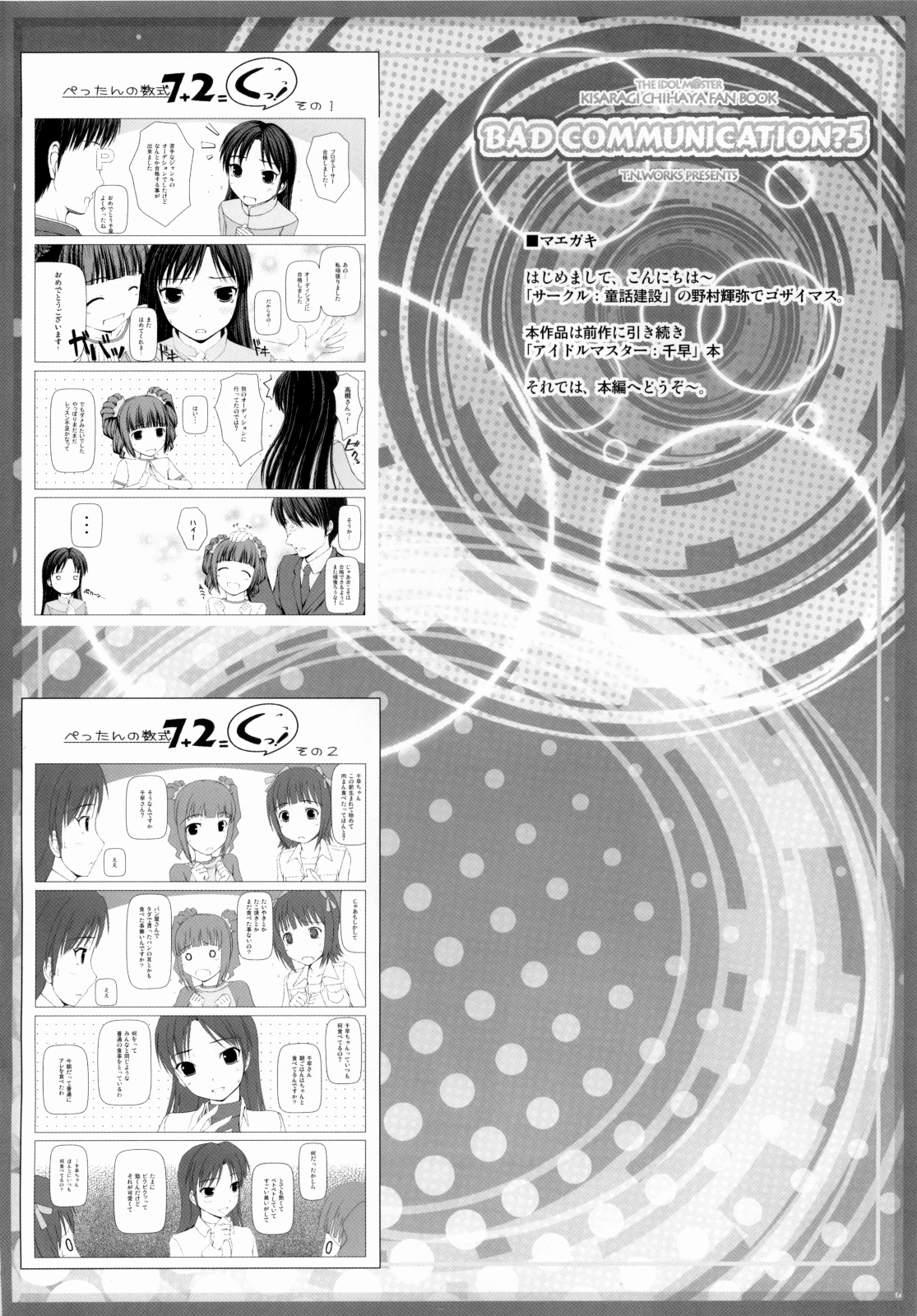 BAD COMMUNICATION? 5 page 3 full
