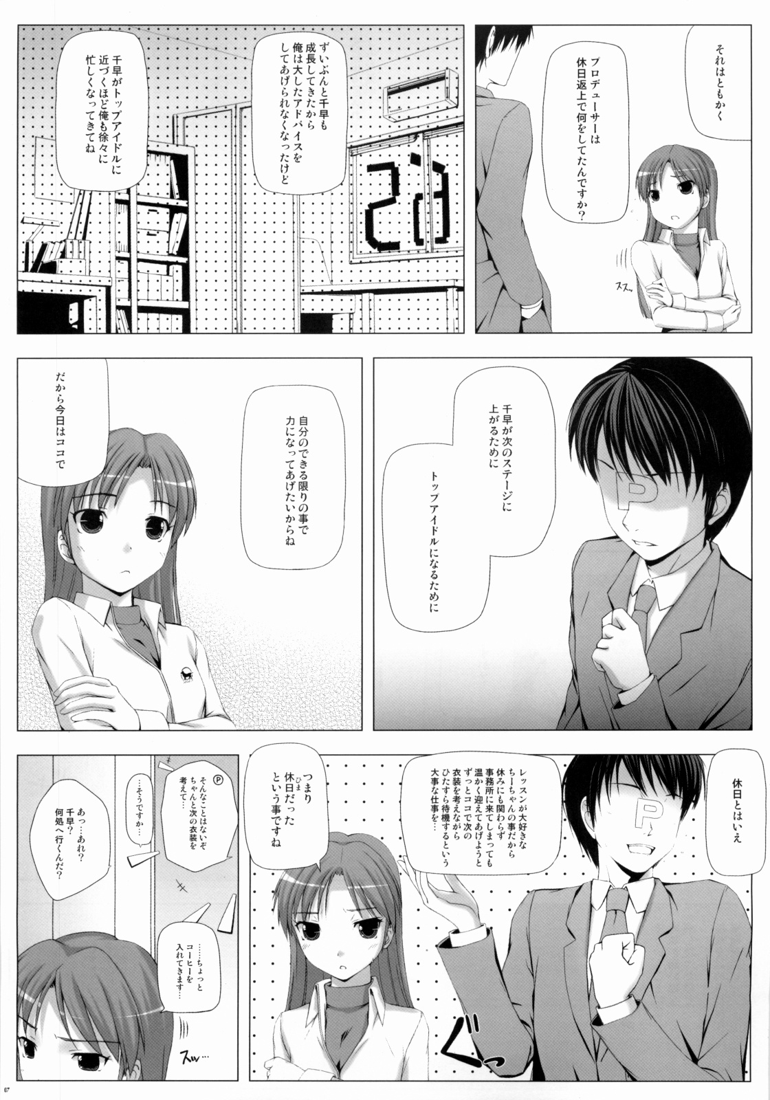 BAD COMMUNICATION? 5 page 6 full