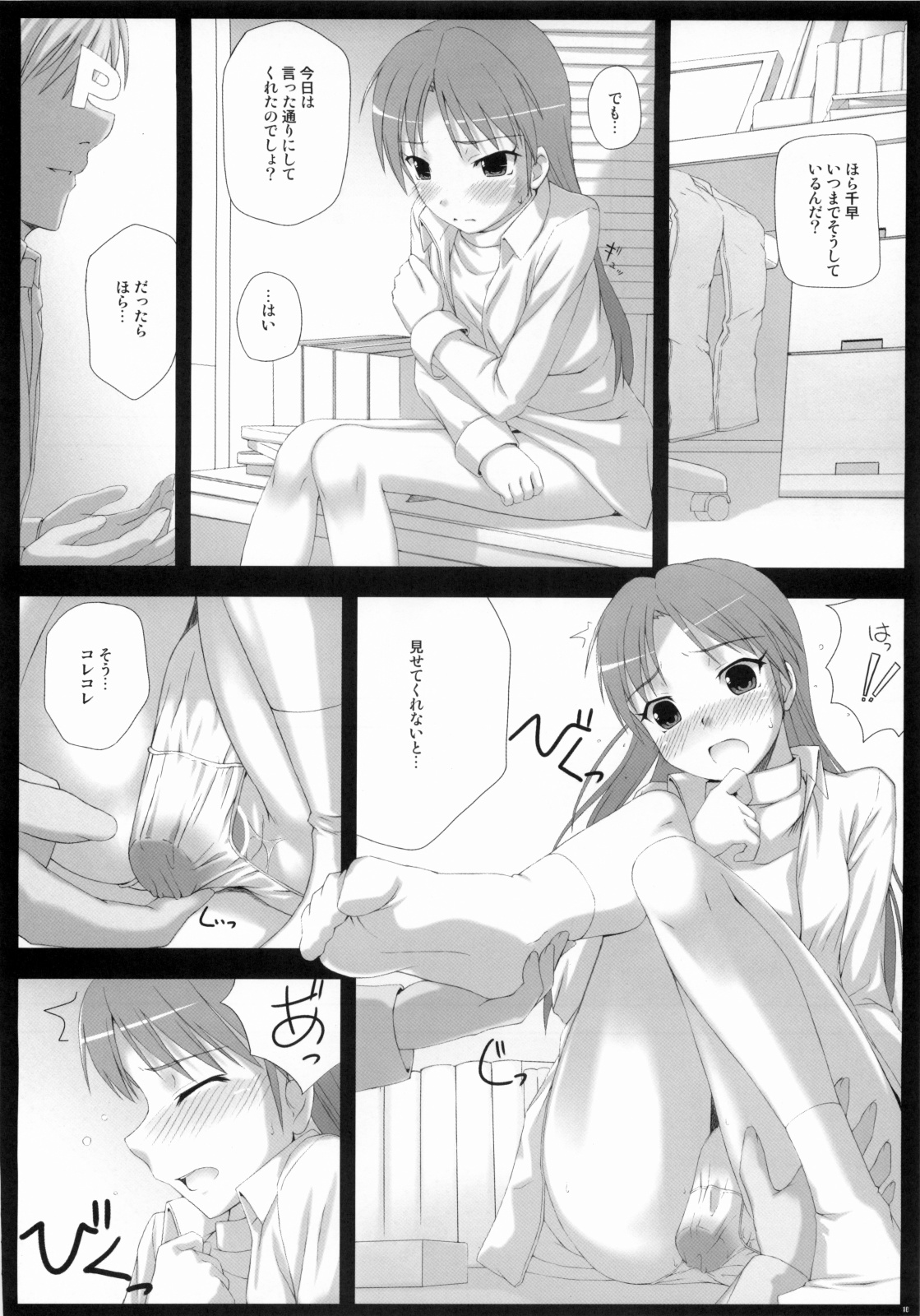 BAD COMMUNICATION? 5 page 9 full