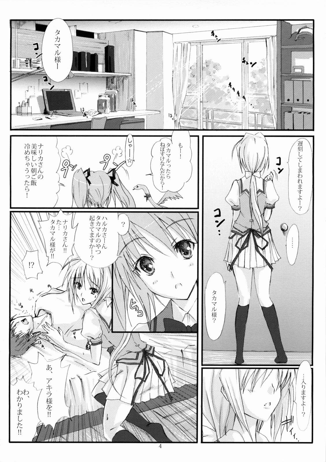 Juugen no Tsuki no Izuru Yami page 3 full