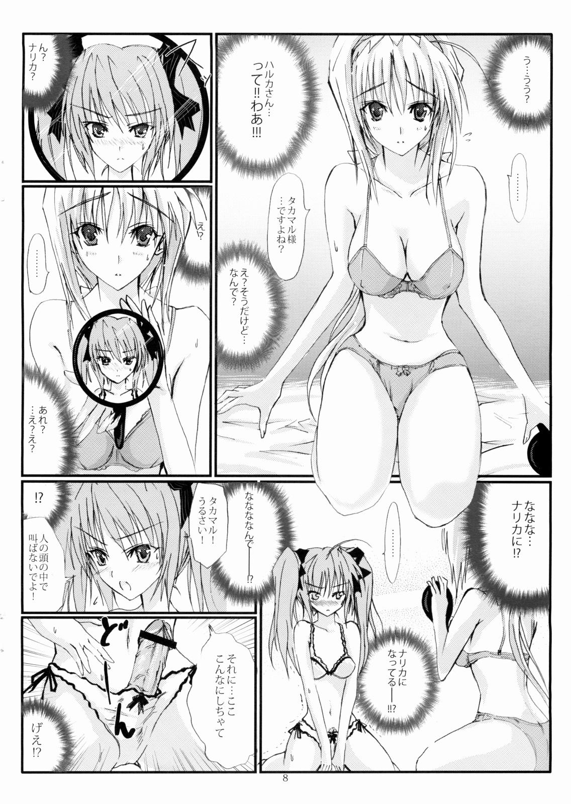 Juugen no Tsuki no Izuru Yami page 7 full