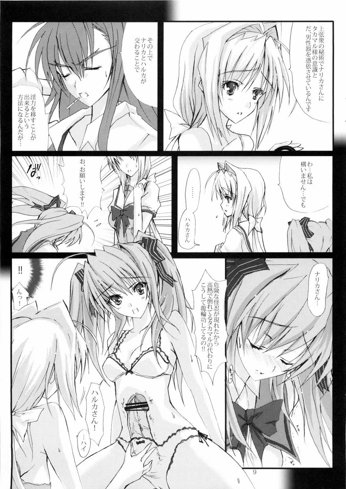Juugen no Tsuki no Izuru Yami page 8 full