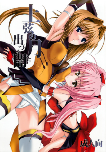 Juugen no Tsuki no Izuru Yami cover