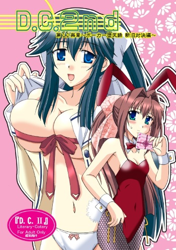 D.C.2nd Dai-12 Gakushou cover