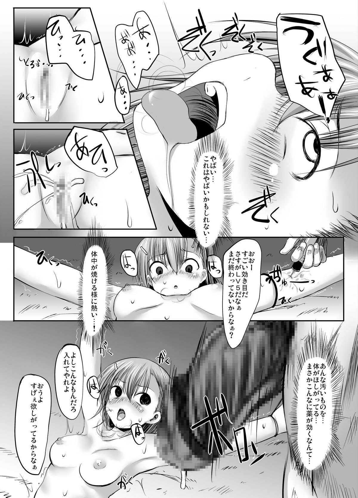 ESP・BREAKER - Drug &amp; Beast - page 10 full