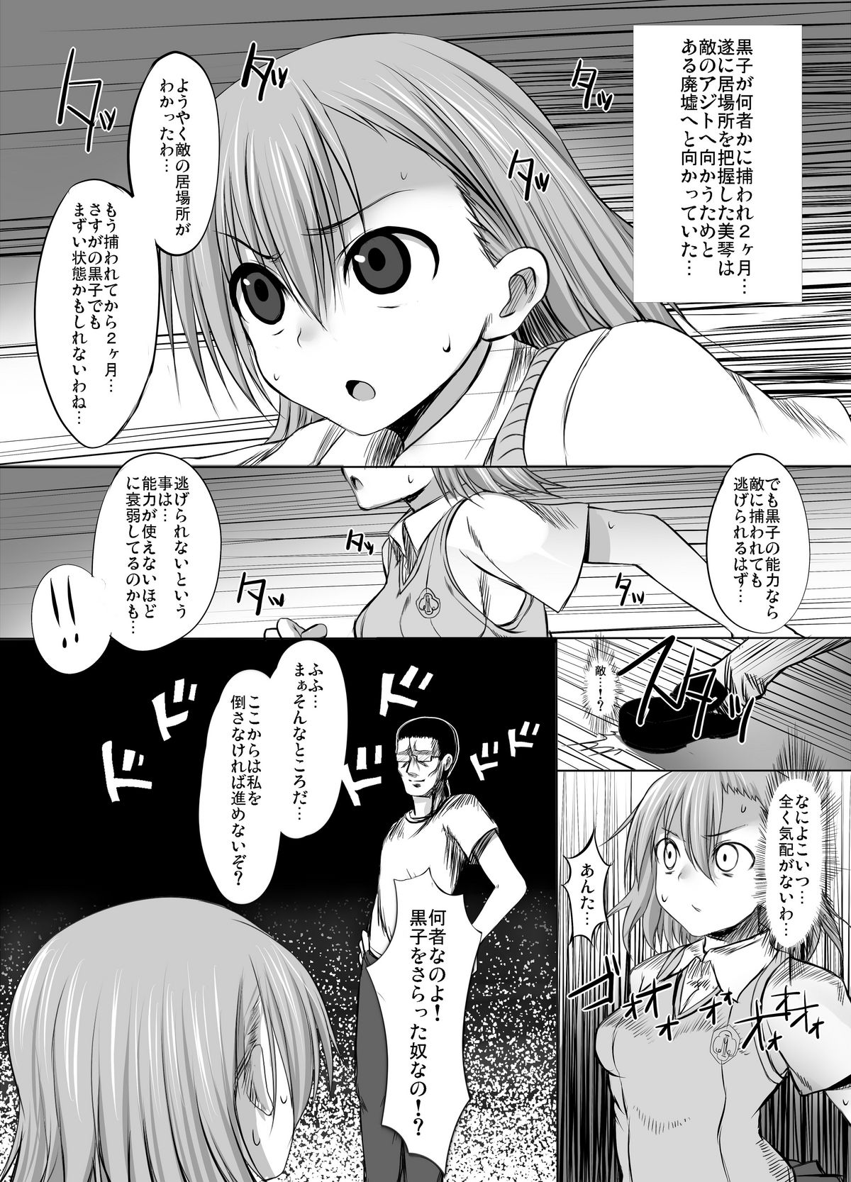 ESP・BREAKER - Drug &amp; Beast - page 2 full