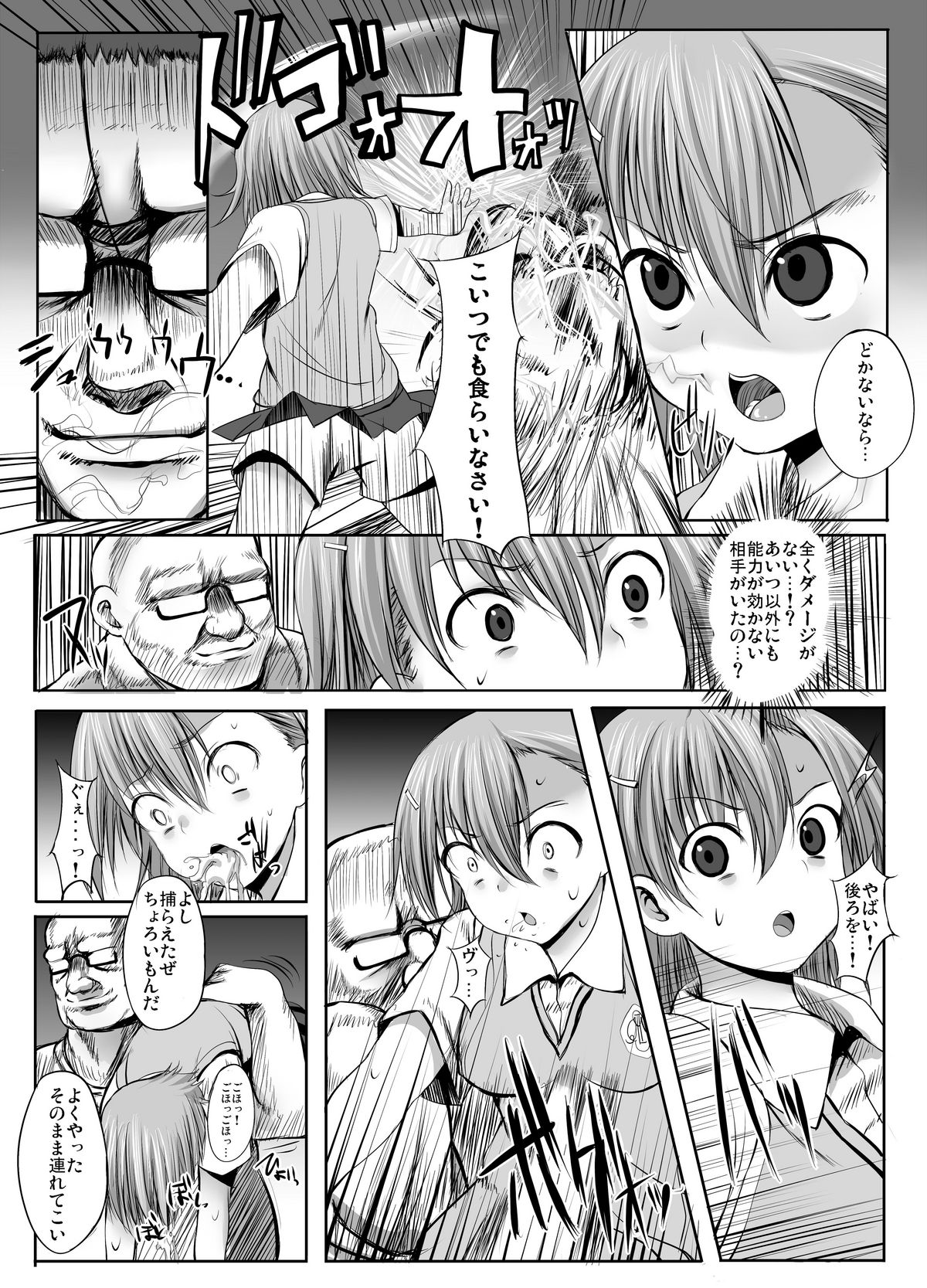 ESP・BREAKER - Drug &amp; Beast - page 3 full