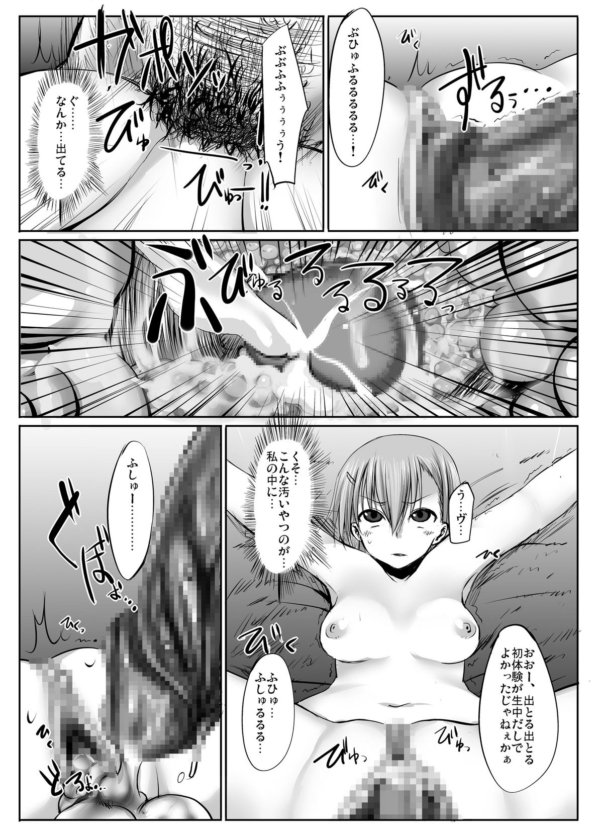 ESP・BREAKER - Drug &amp; Beast - page 8 full