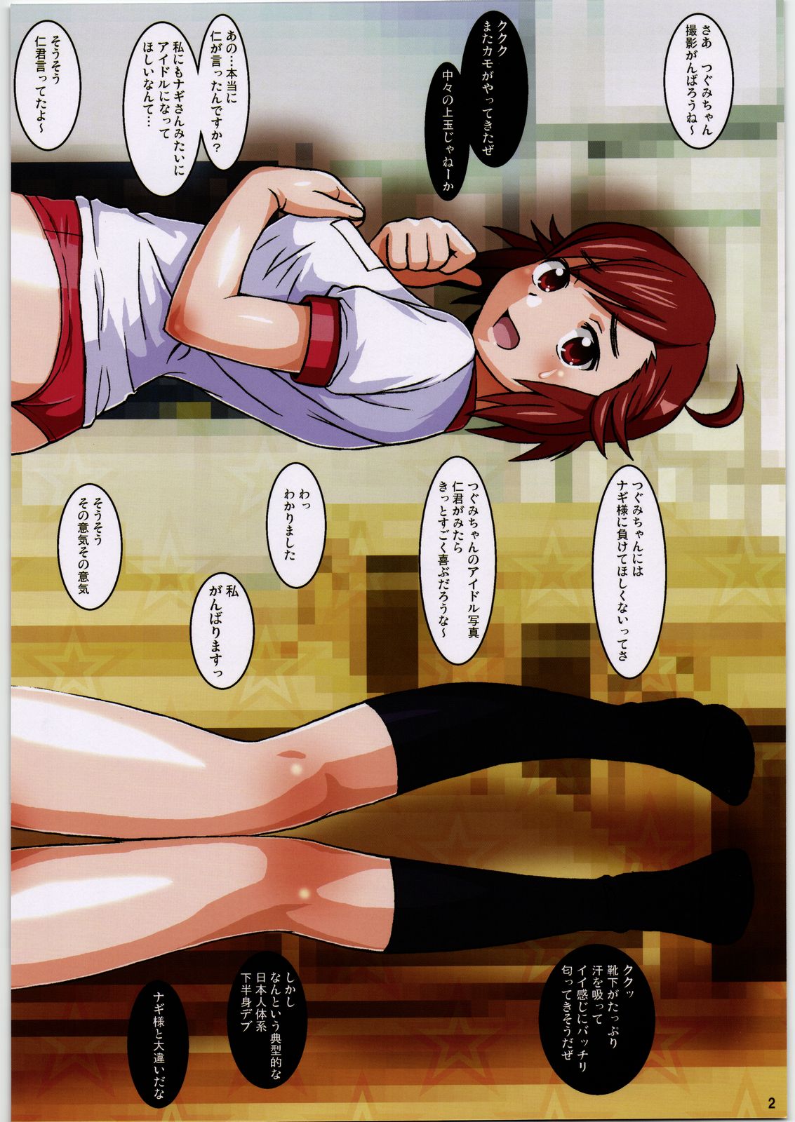 Nagi-sama go Yojin page 2 full