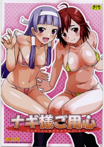 Nagi-sama go Yojin cover