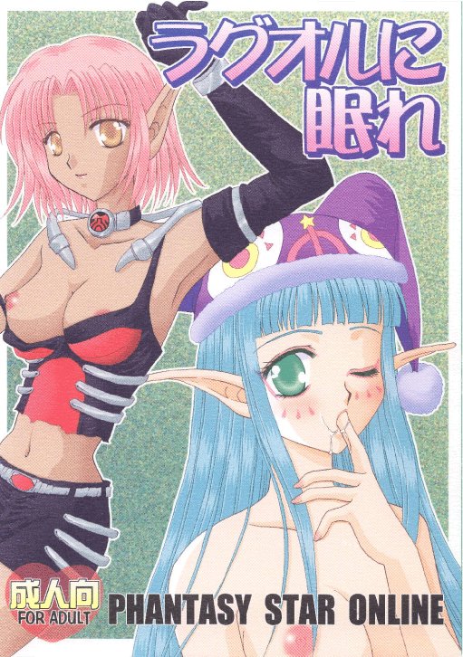 Rabuoru ni Nemure page 1 full