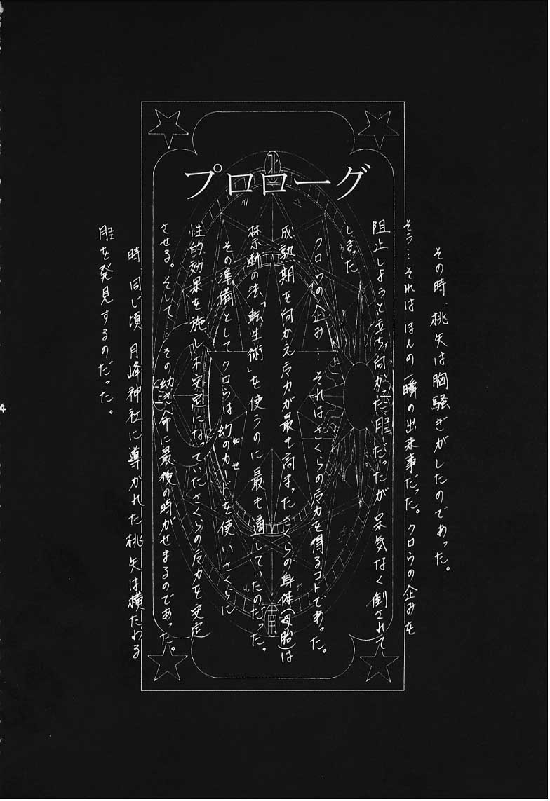 Stale World XI Card Captor Sakura Vol 5 page 2 full
