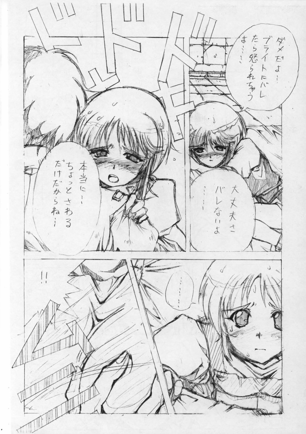 PLE PLE ELPEO PLE! TYPE-ZERO page 9 full