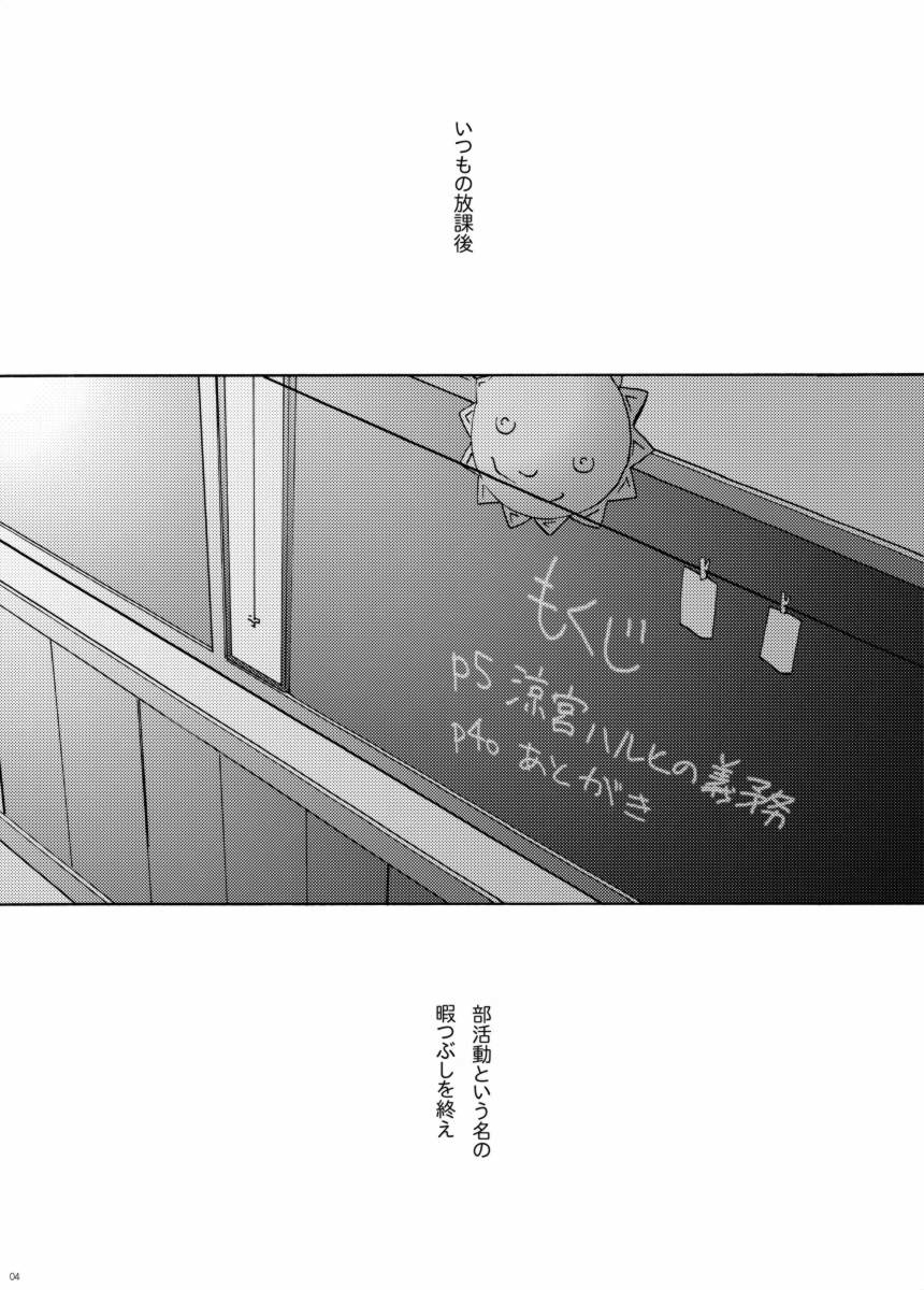 Suzumiya Haruhi no Gimu page 3 full
