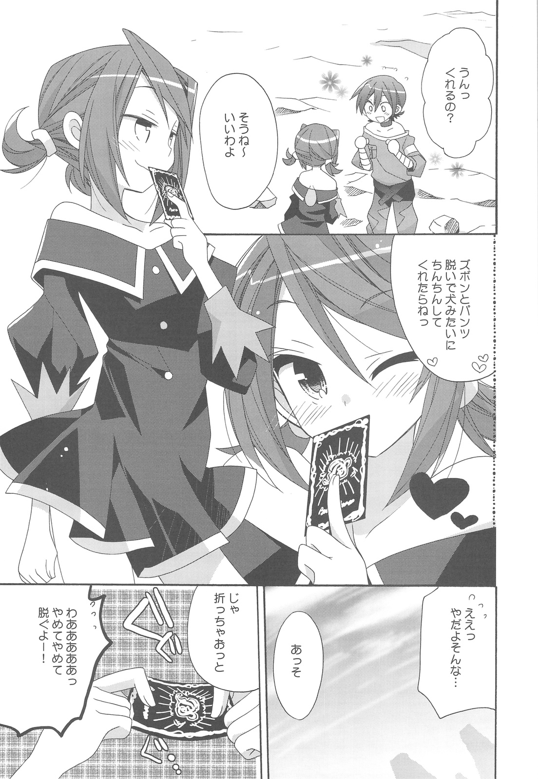 Zettai Aishiteru! page 7 full