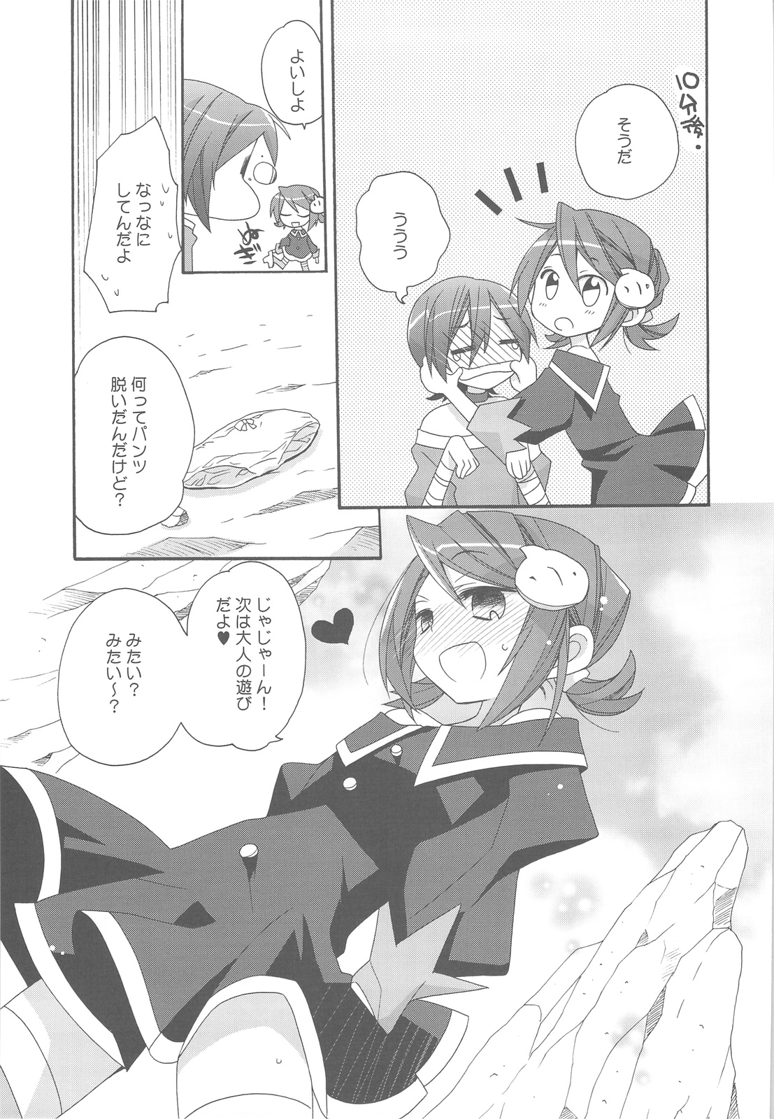 Zettai Aishiteru! page 9 full
