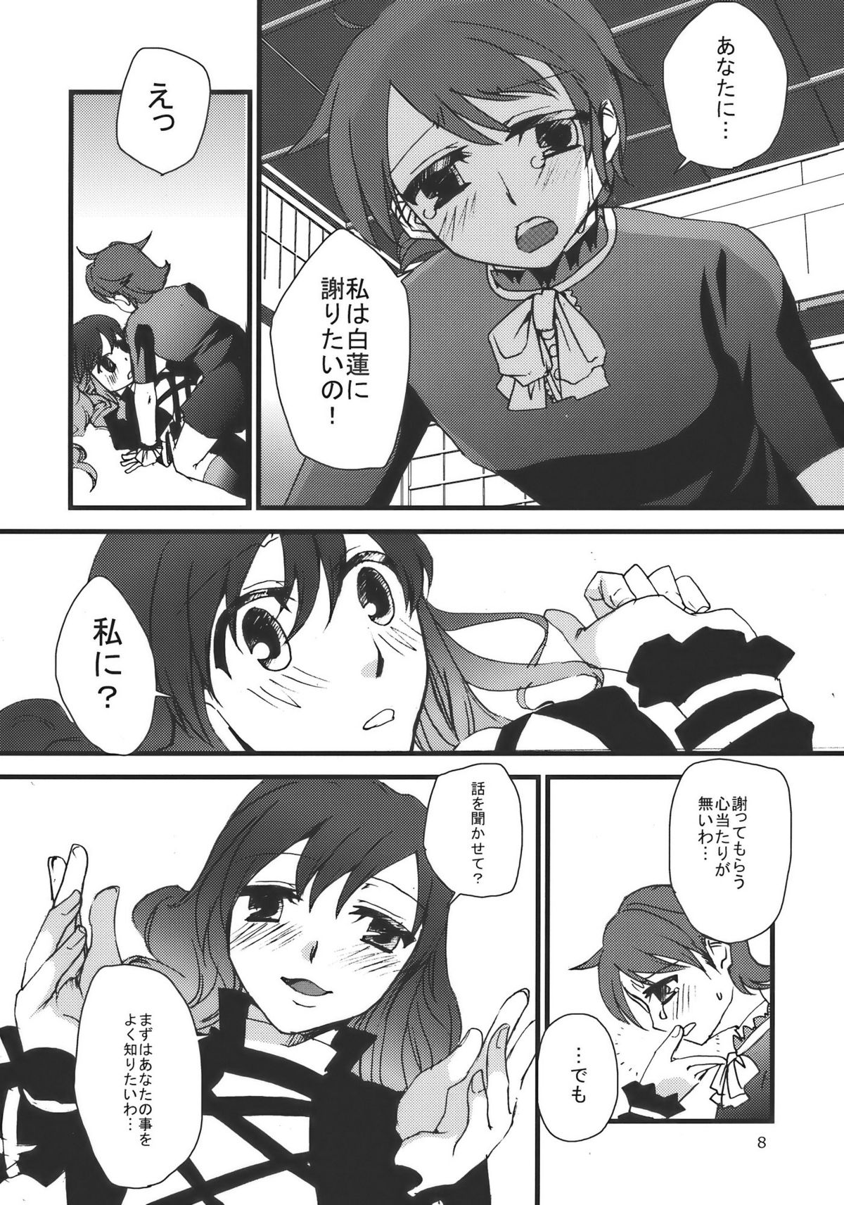 Shoutai Fumei no Otouto-sama page 8 full