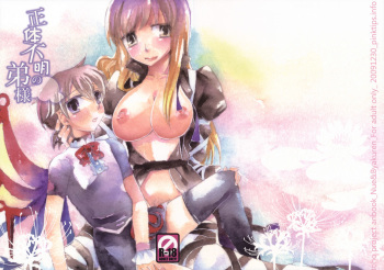 Shoutai Fumei no Otouto-sama cover