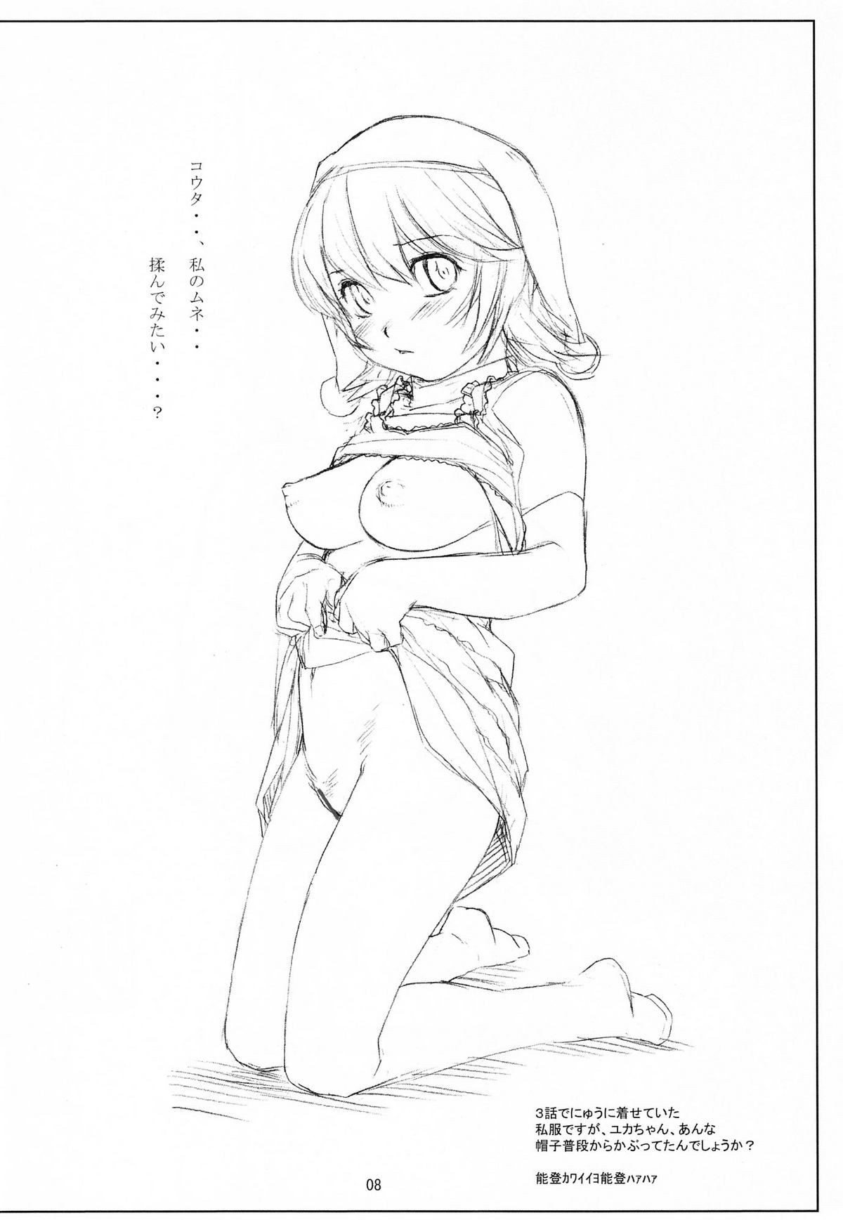 Enoshima Dentetsu Gokurakuji-eki Gesha page 7 full