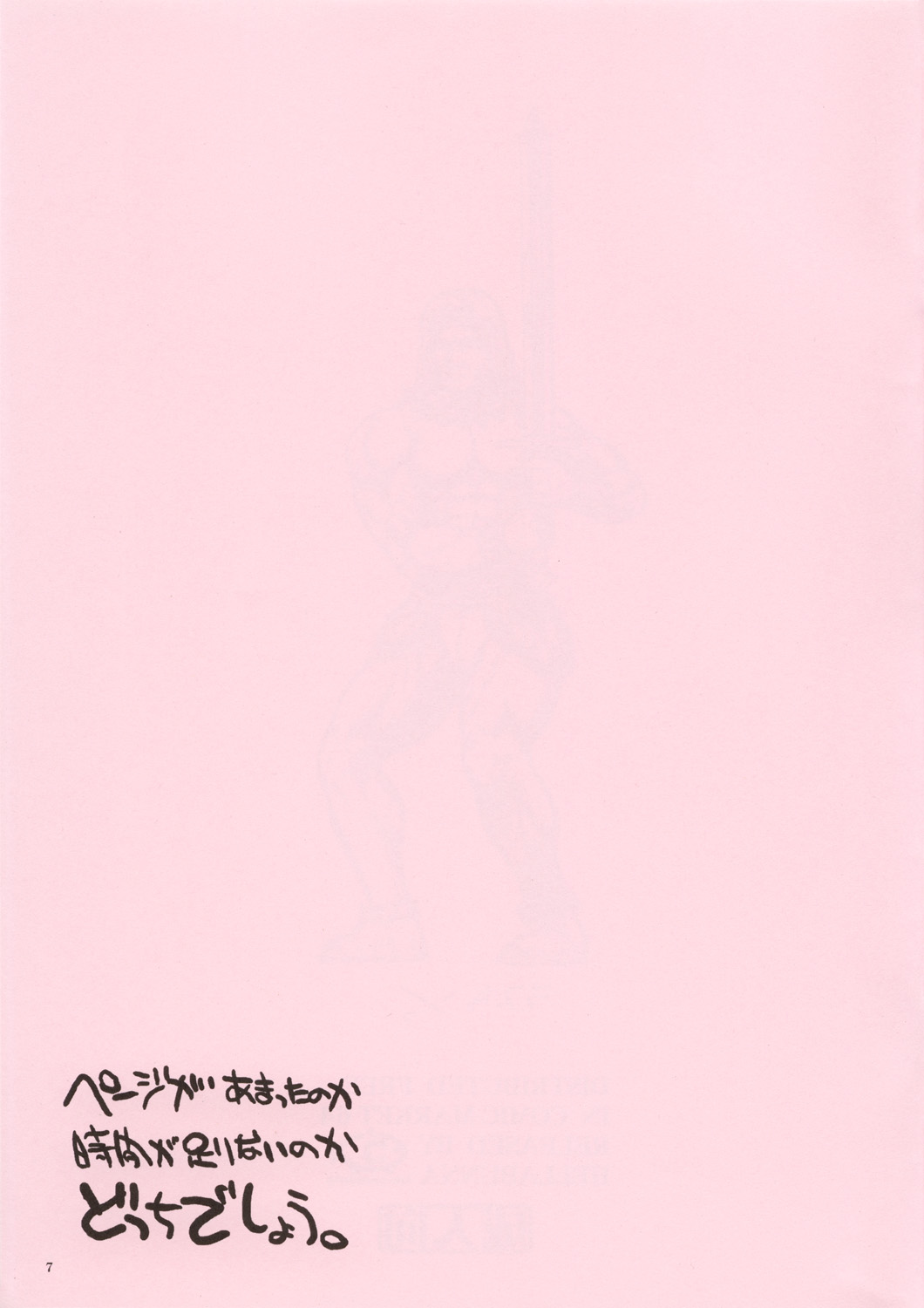 Yumeroria Omakebon page 7 full