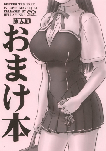 Yumeroria Omakebon cover