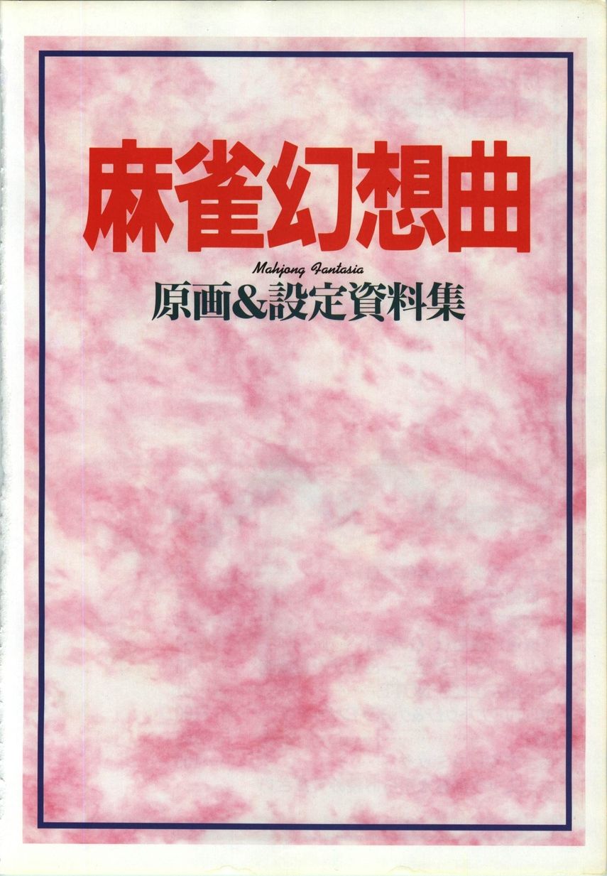 Mahjong Fantasic Art Collection page 3 full