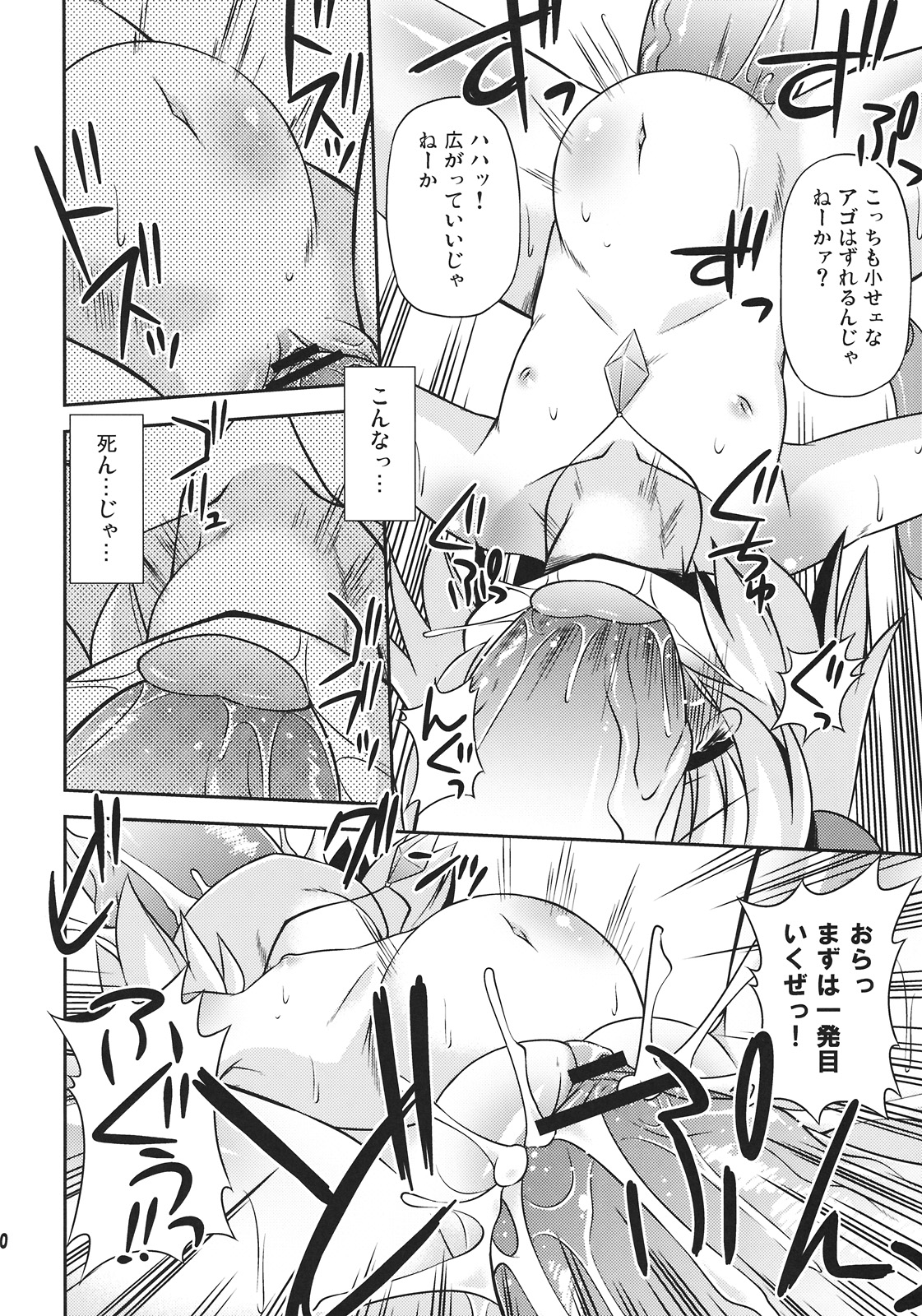 Nazrin o Tansaku Shitai! page 10 full