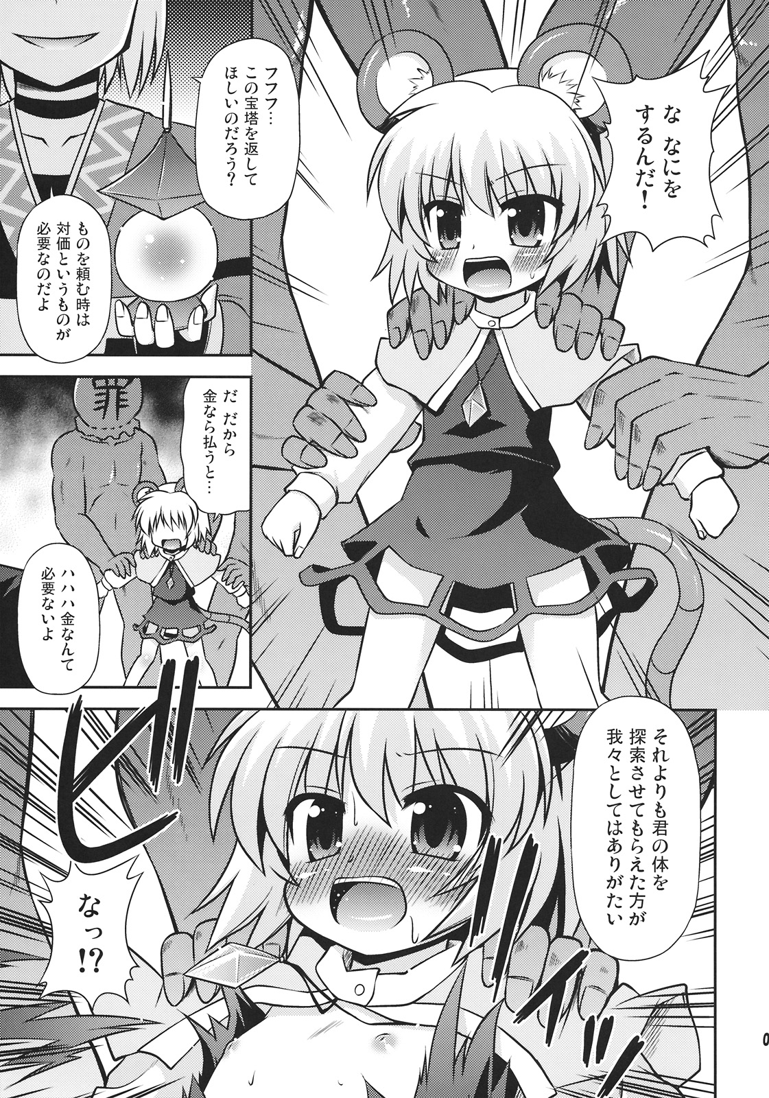 Nazrin o Tansaku Shitai! page 5 full