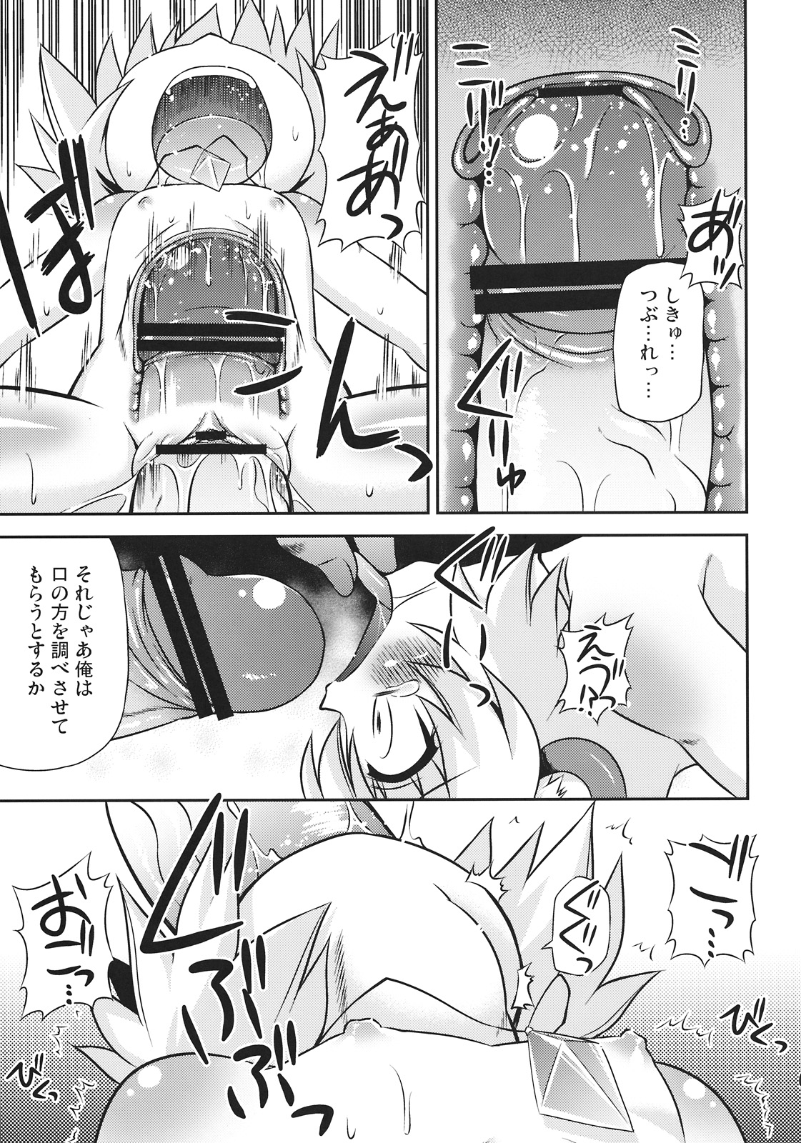 Nazrin o Tansaku Shitai! page 9 full