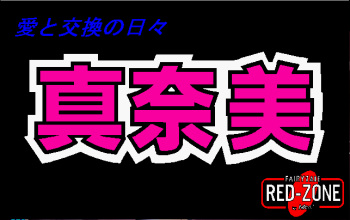 Manami: Ai to Koukan no Hibi cover