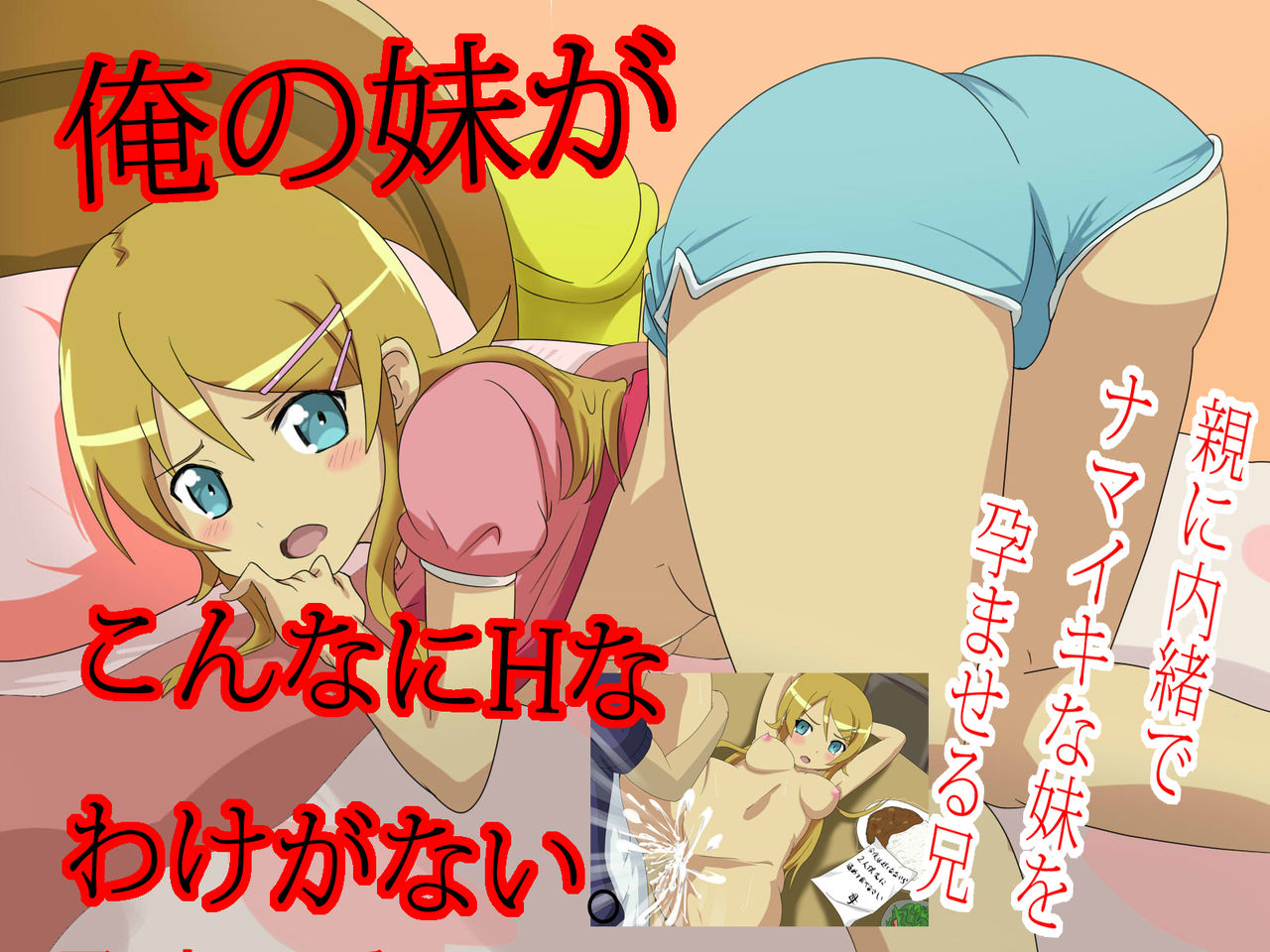 Ore no Imouto ga Konna ni H na Wake ga Nai page 1 full